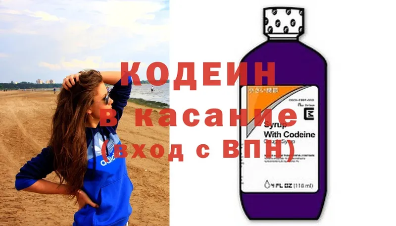 Кодеин Purple Drank  даркнет официальный сайт  Балашов 